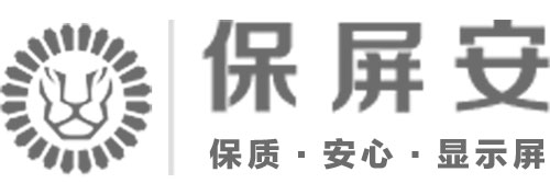 LED顯示屏廠(chǎng)家_深圳LED顯示屏廠(chǎng)家_全彩LED顯示屏_租賃led顯示屏屏價(jià)格_深圳市保屏安科技有限公司