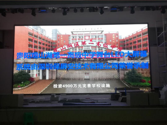 貴陽P3全彩高清屏
